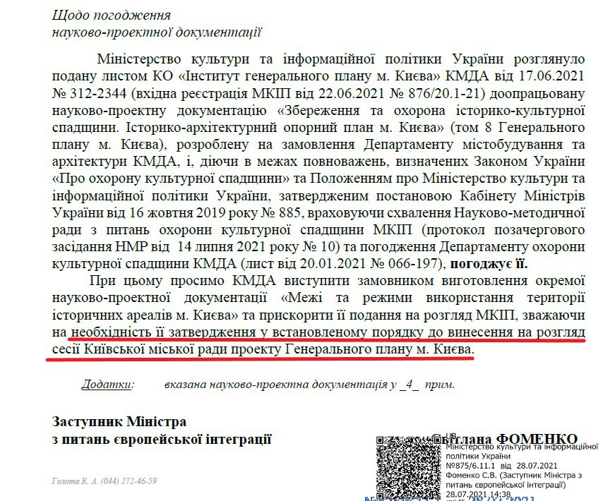 Письмо-согласование проекта ИАОП Минкультуры